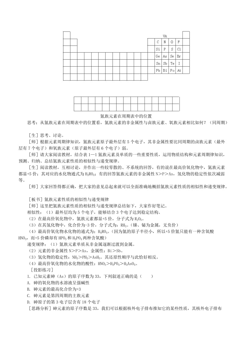 人教版氮和磷第一课时教学设计.doc_第2页