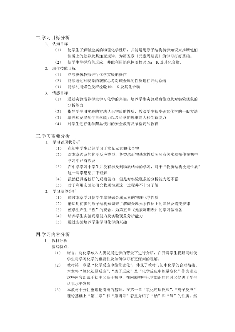 人教版高化学第一册第二章碱金属教学设计.doc_第2页