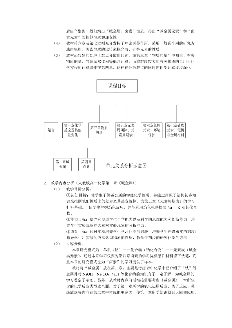 人教版高化学第一册第二章碱金属教学设计.doc_第3页