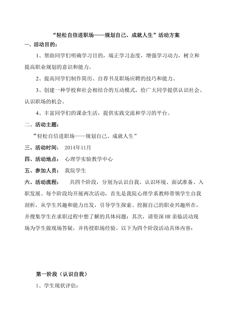 学生职业生涯规划活动策划书.doc_第1页