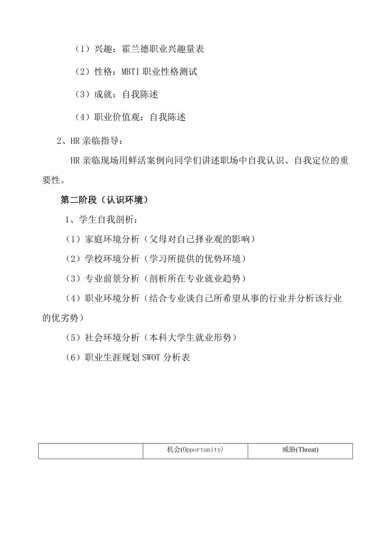 学生职业生涯规划活动策划书.doc_第2页