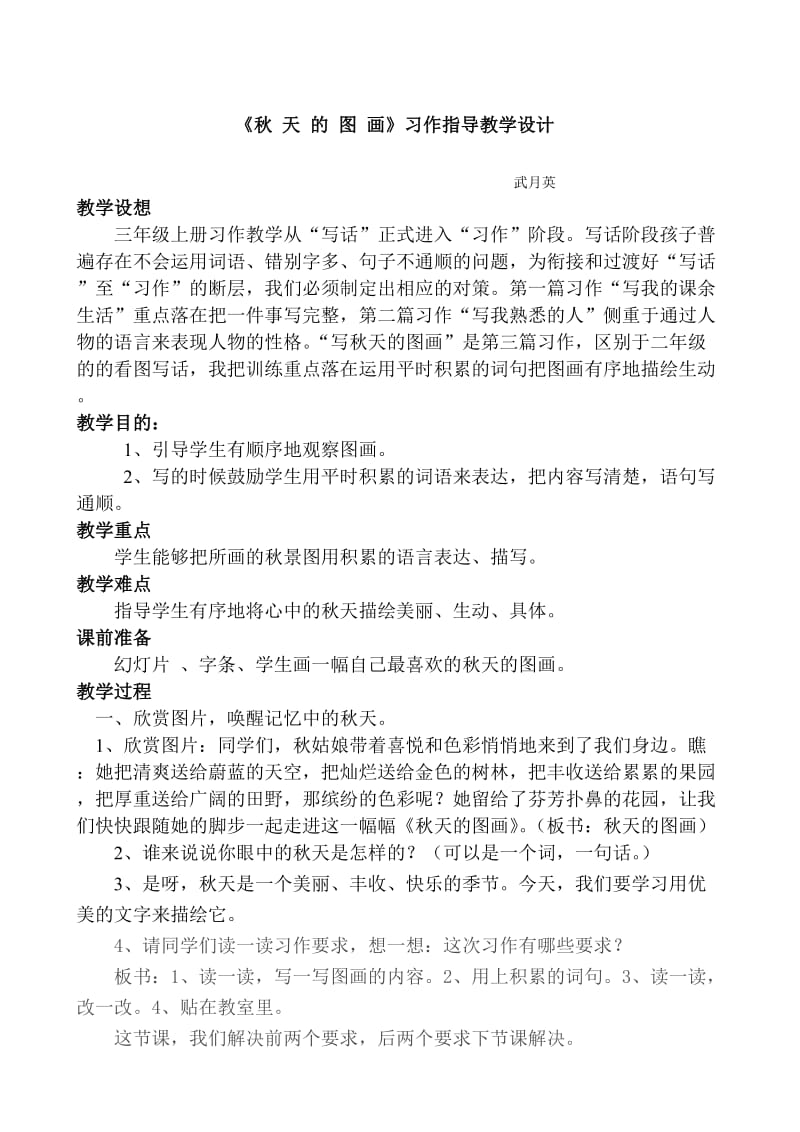 〈秋天的图画〉习作教案.doc_第1页