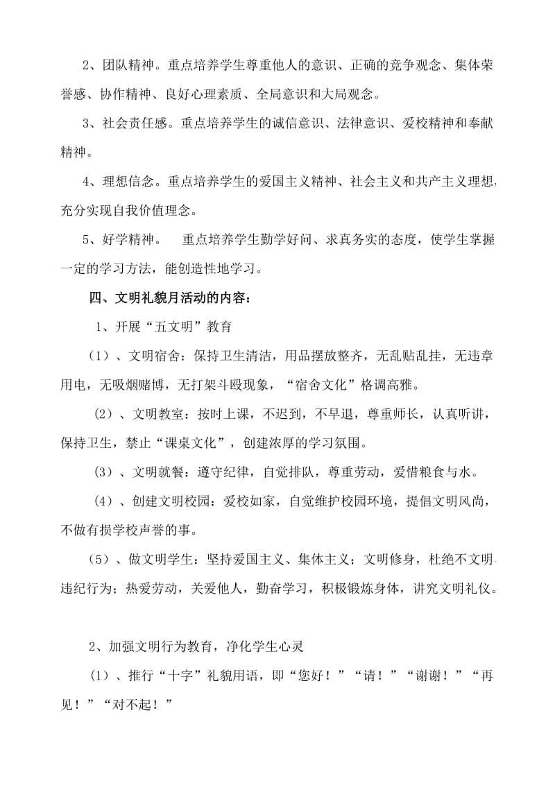 大柳塔中学中学三月文明礼貌月活动方案.docx_第2页