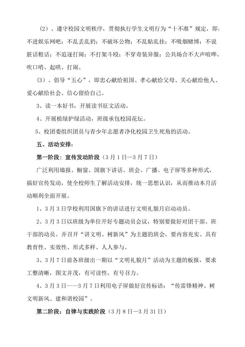 大柳塔中学中学三月文明礼貌月活动方案.docx_第3页