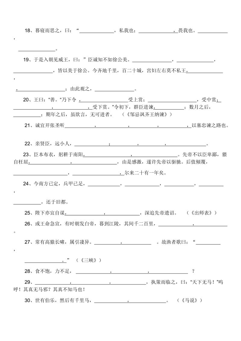 高考名句练习初中部分.doc_第2页