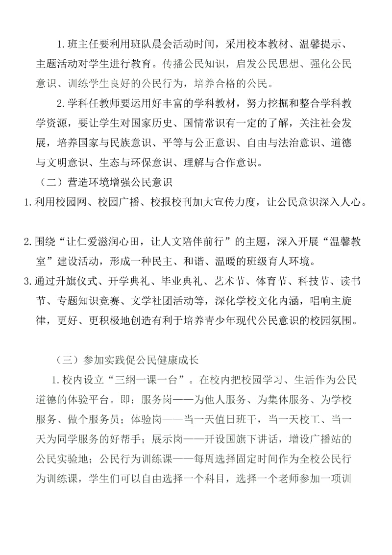 十一小学公民道德教育实施方案.doc_第2页