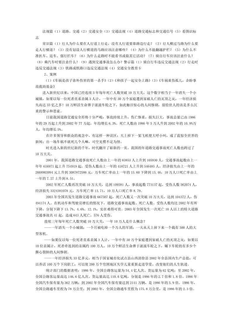 公共安全教育教案(1-3).doc_第2页