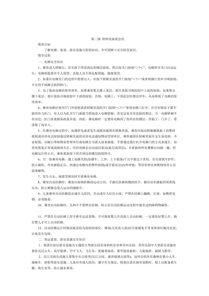 公共安全教育教案(1-3).doc_第3页