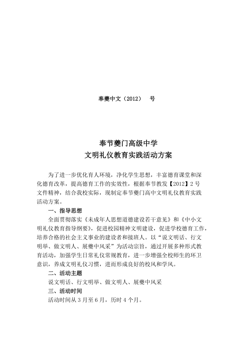 文明礼仪教育活动方案最新.doc_第1页