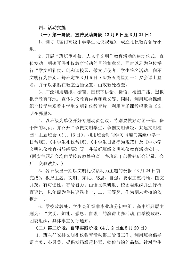 文明礼仪教育活动方案最新.doc_第2页