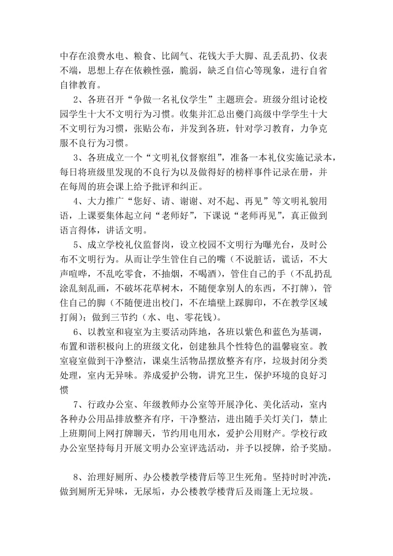 文明礼仪教育活动方案最新.doc_第3页