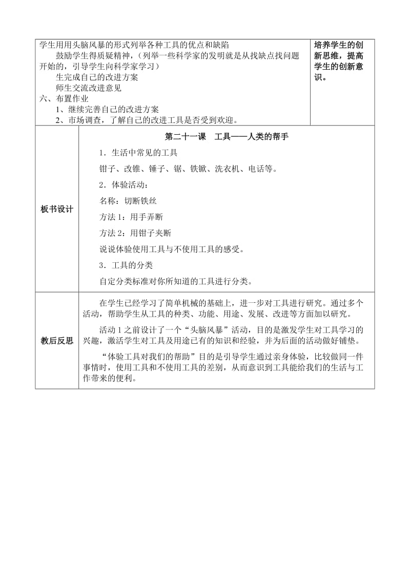 工具人类的帮手教案设计.doc_第3页