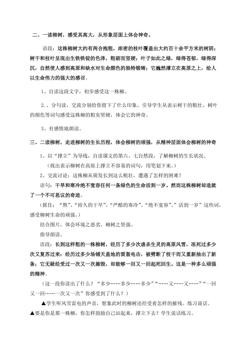 《青海高原一株柳》教学设计与说明.doc_第2页