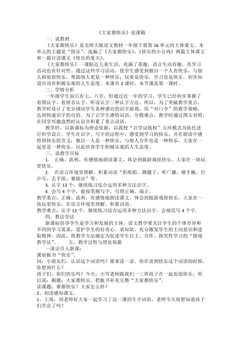 大家都快乐(说课稿2).docx_第1页