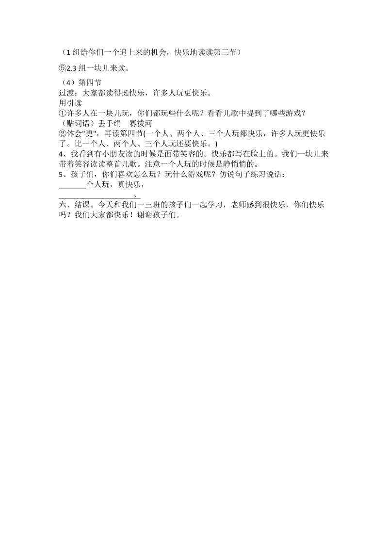 大家都快乐(说课稿2).docx_第3页