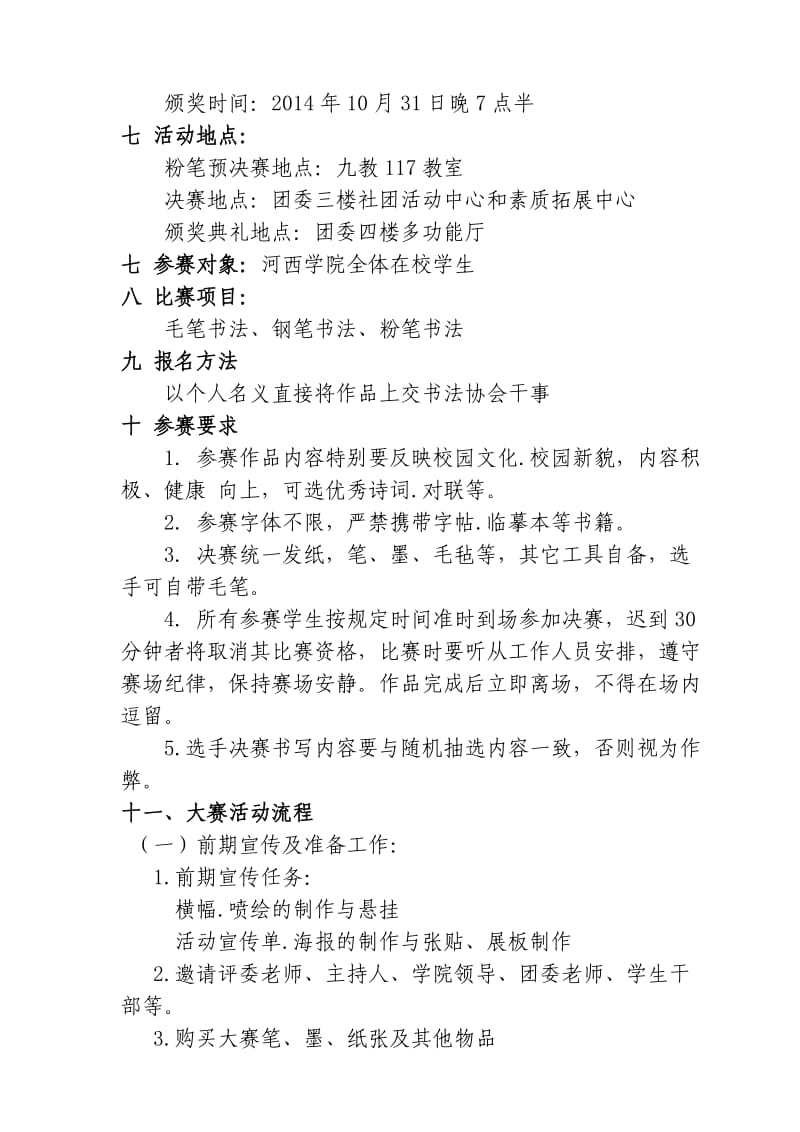 2014年大学生书法协会书法技能大赛策划书.doc_第3页