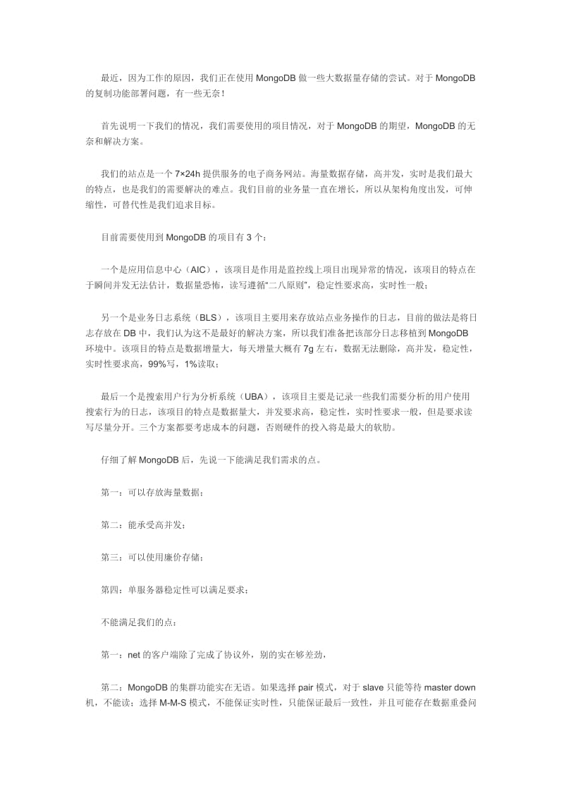 mongdb应用场景与解决方案.docx_第1页