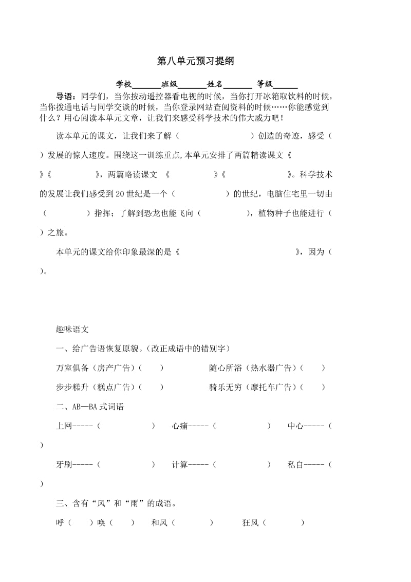 四上八单元预习学案.doc_第1页