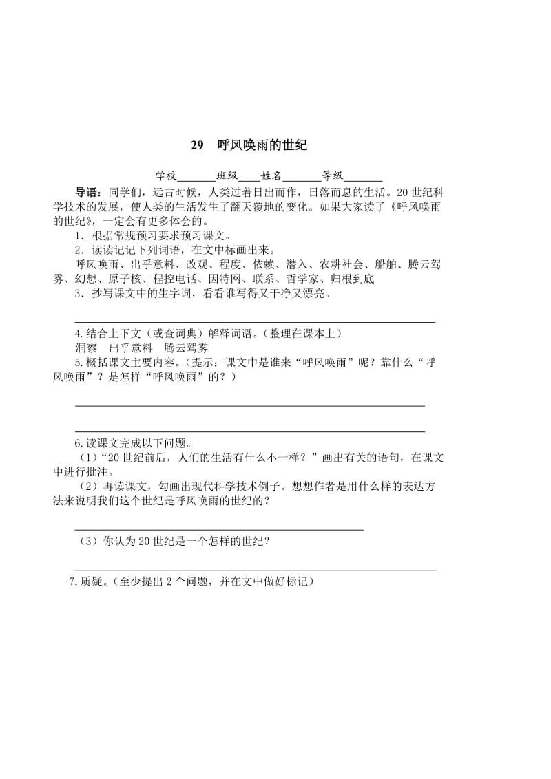 四上八单元预习学案.doc_第2页