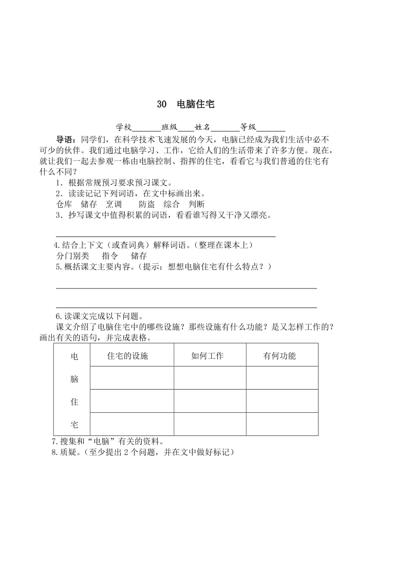 四上八单元预习学案.doc_第3页