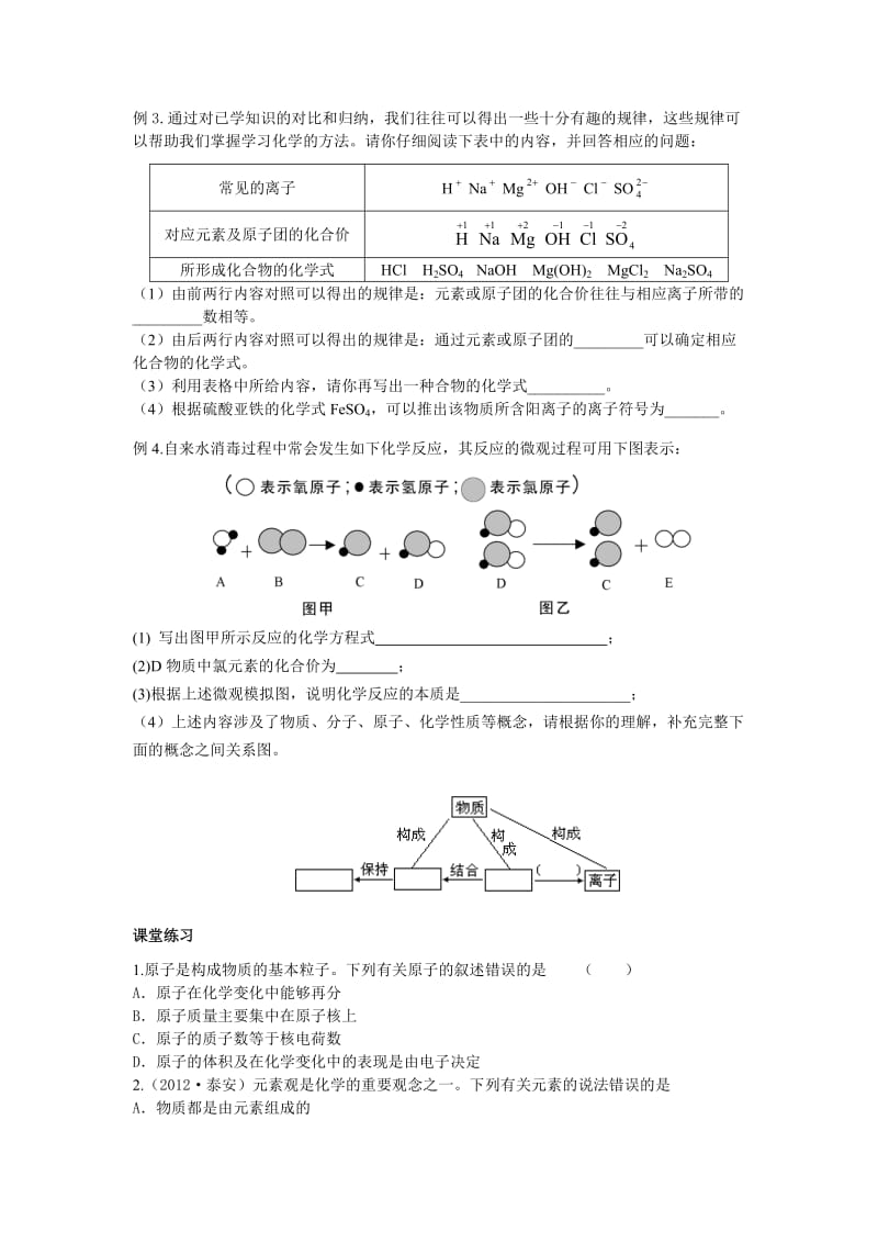 《第三单元物质构成的奥秘》复习教学设计.doc_第3页