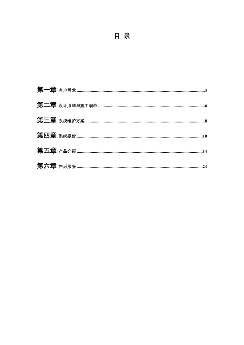 广东电信公司营业厅技术方案.doc_第2页