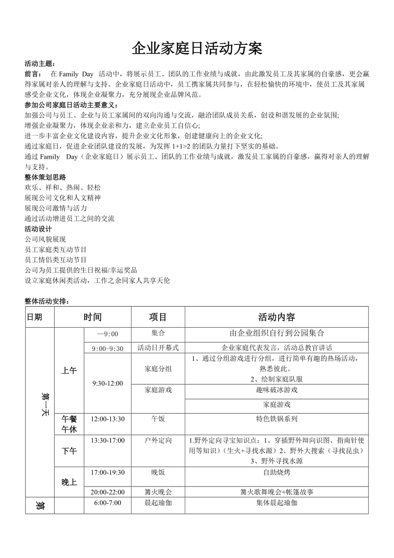 企业家庭日活动方案.doc_第1页