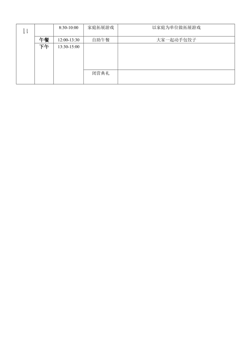 企业家庭日活动方案.doc_第2页