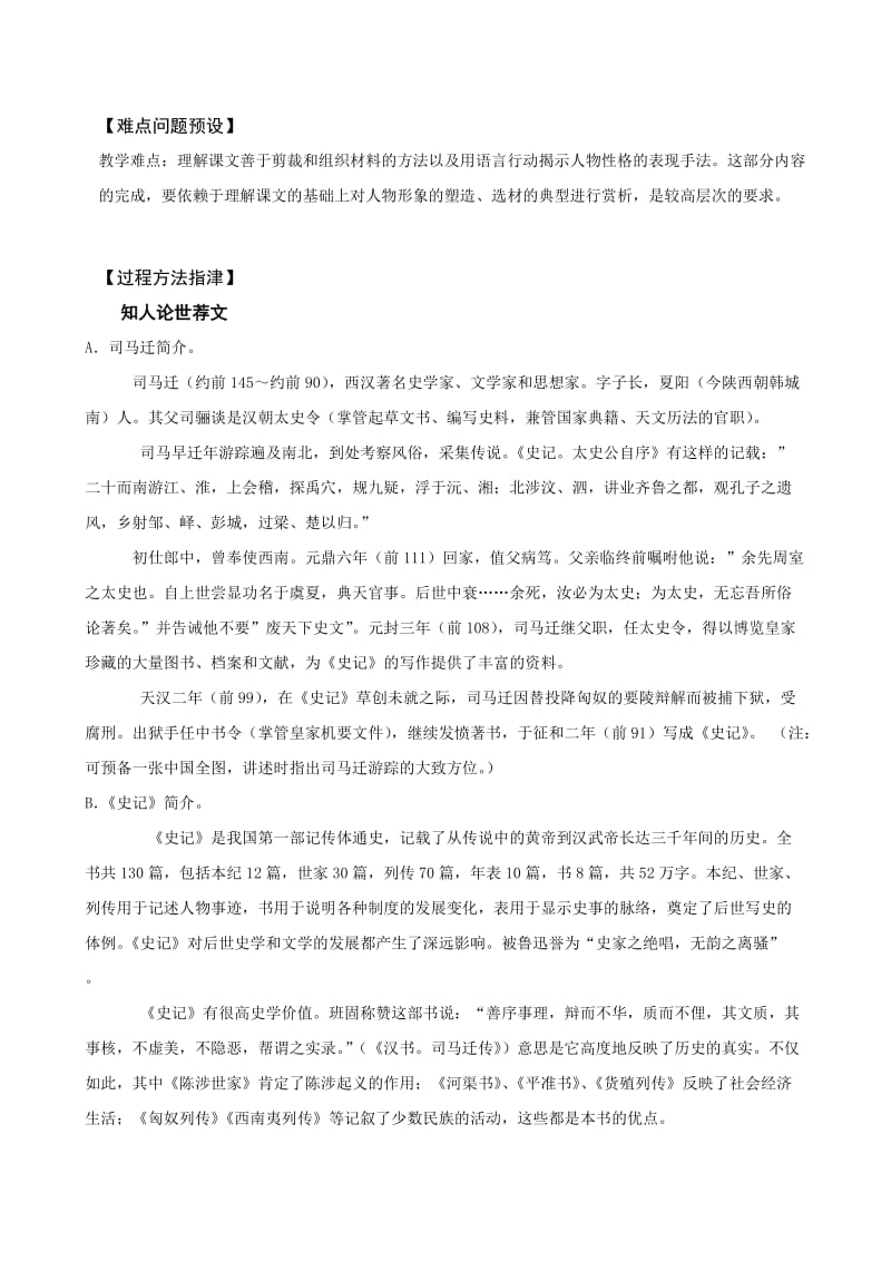 廉颇蔺相如列传导学案编写.doc_第2页