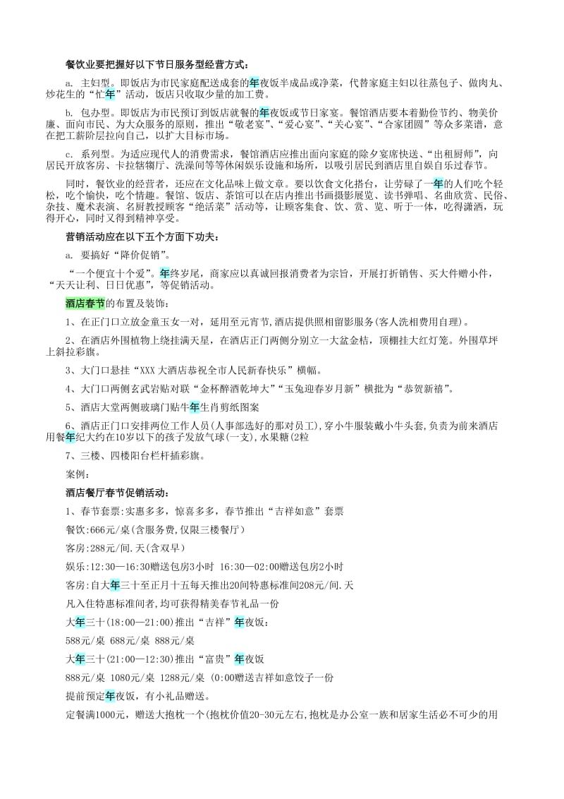 2014筷乐吃货春节促销方案.doc_第2页