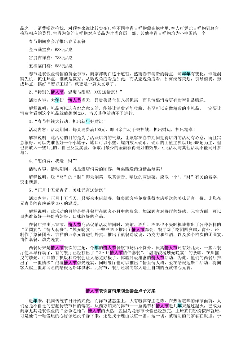 2014筷乐吃货春节促销方案.doc_第3页