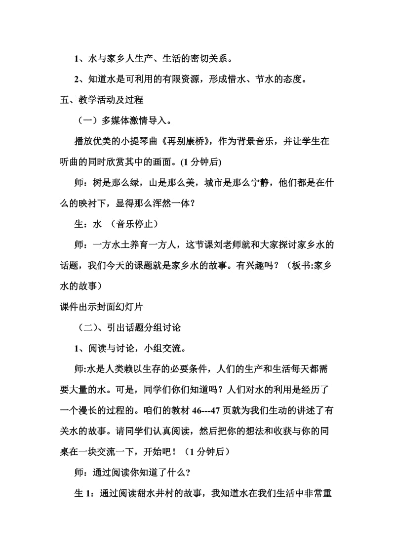 《家乡水的故事》教学设计.doc_第2页