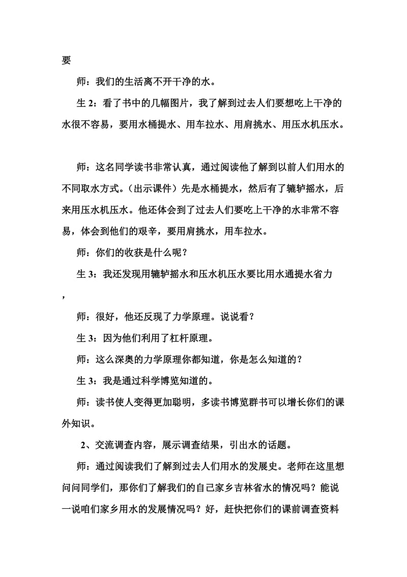 《家乡水的故事》教学设计.doc_第3页