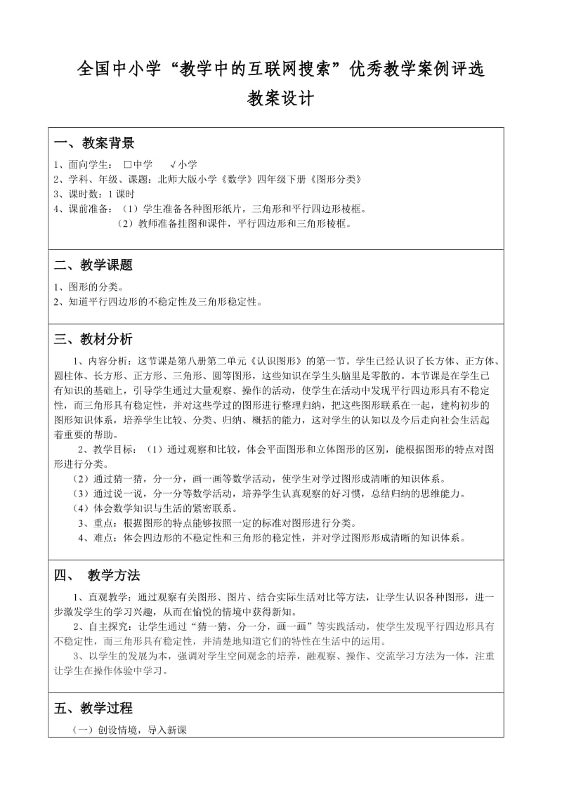 《图形分类》教学案例.doc_第1页