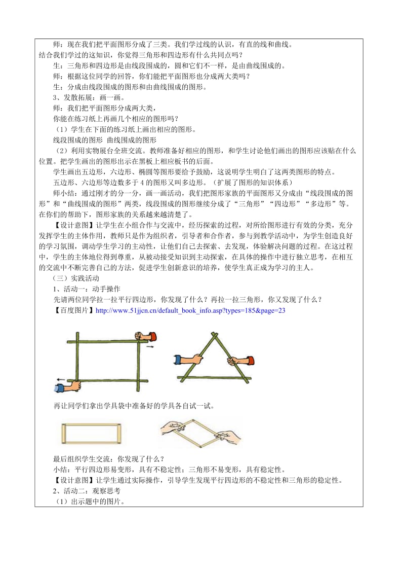 《图形分类》教学案例.doc_第3页