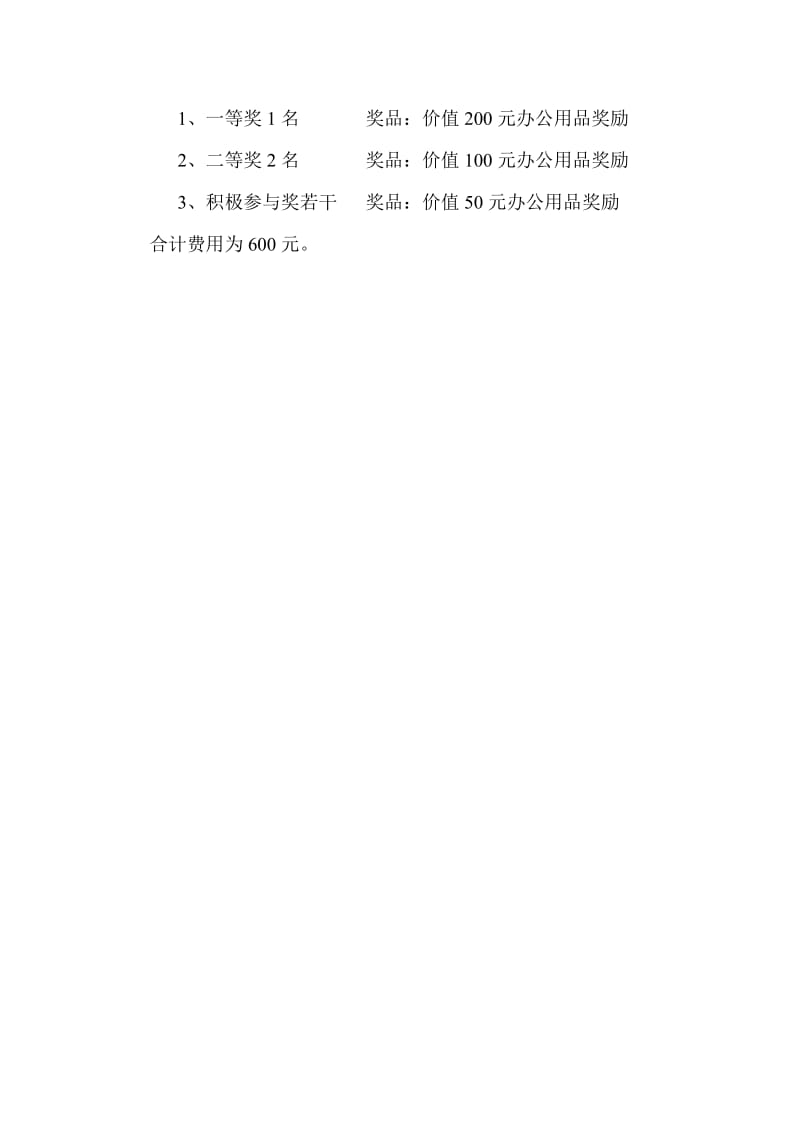 “活跃党建氛围,构建和谐党组织”主题活动方案.doc_第2页