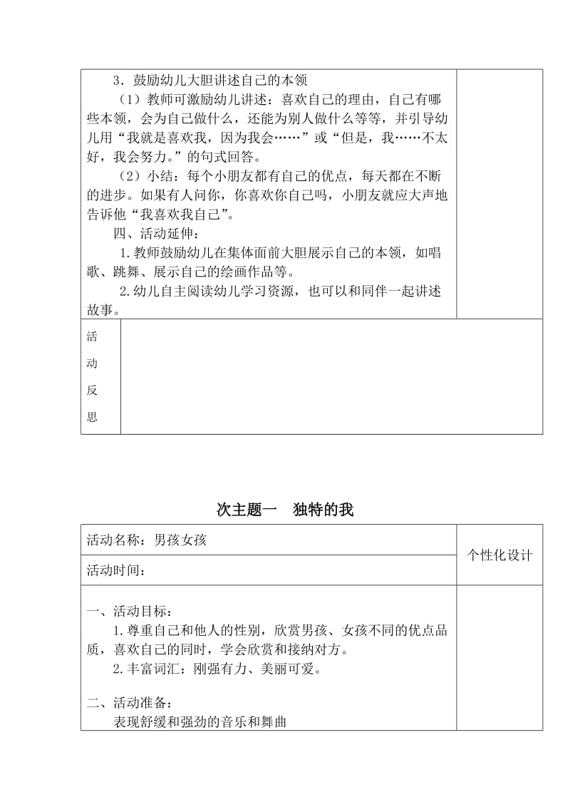 大班教案下学期主题二.doc_第3页