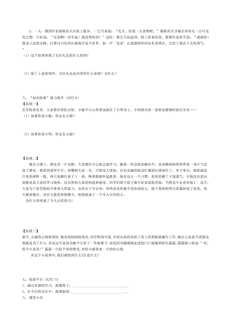 掌握交往艺术提高交往能力复习教案.doc_第2页