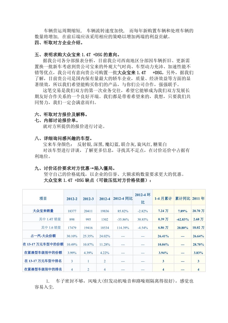 商务谈判模拟谈判策划.doc_第2页