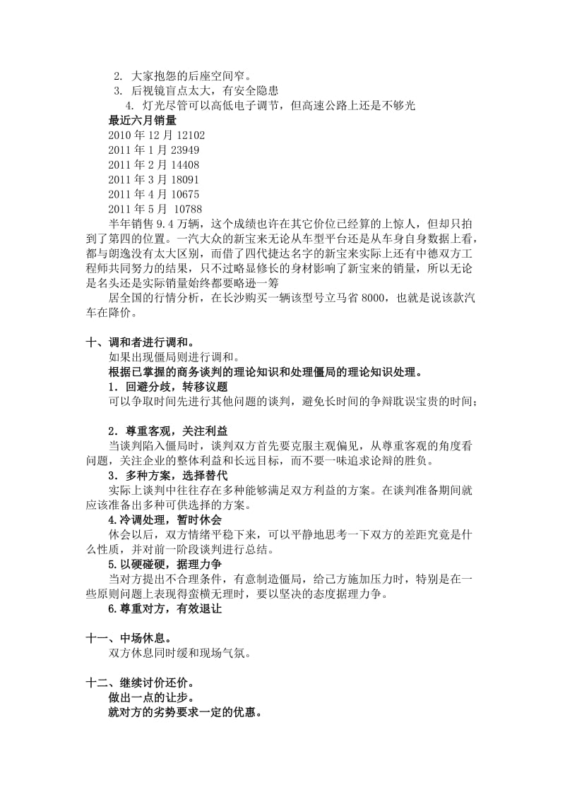 商务谈判模拟谈判策划.doc_第3页