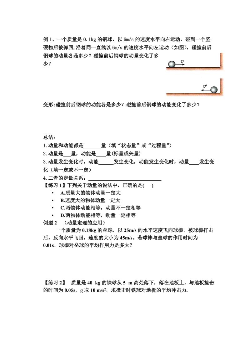 §16.2动量和动量定理导学案.doc_第2页