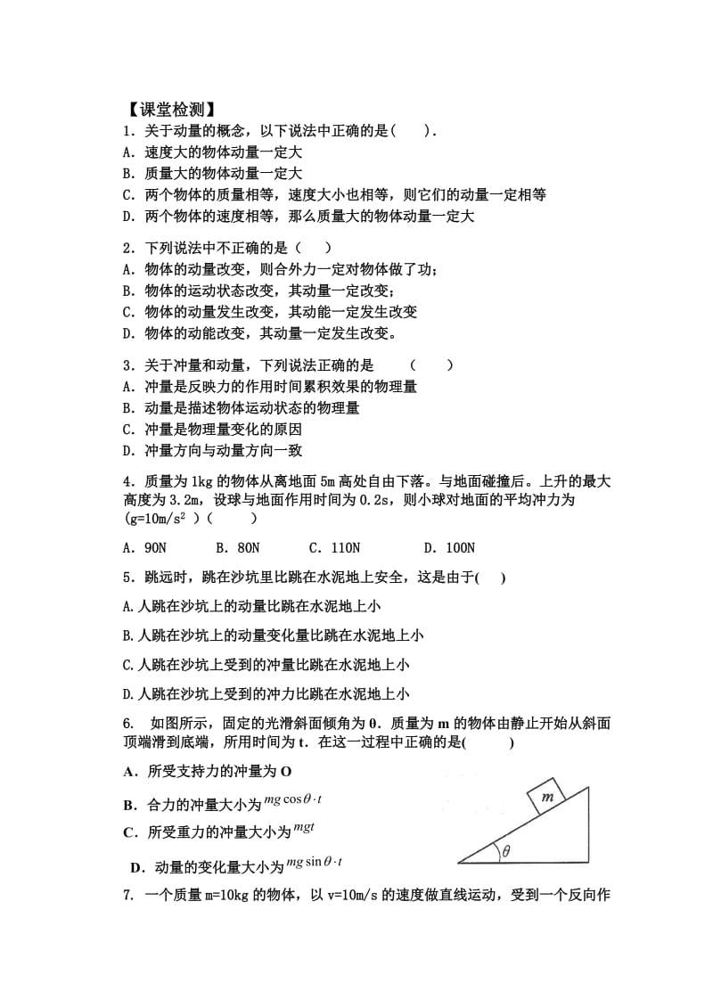 §16.2动量和动量定理导学案.doc_第3页