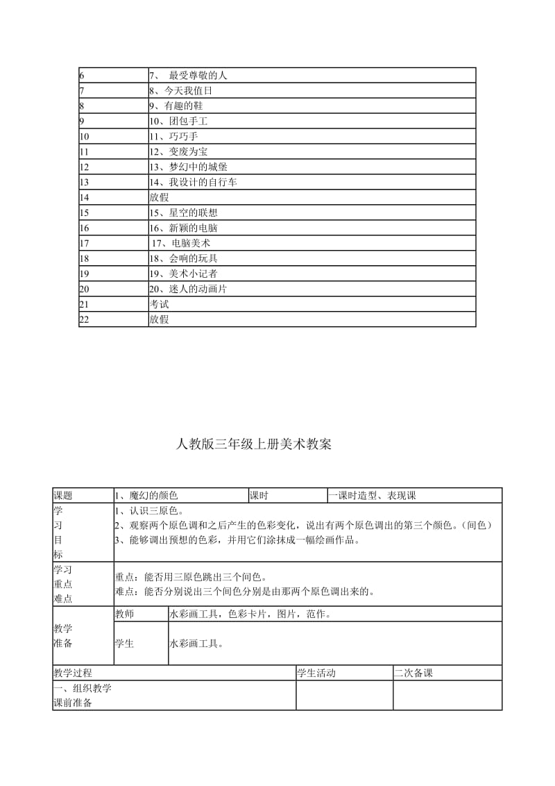 人教版三年级上册美术教学计划.doc_第2页