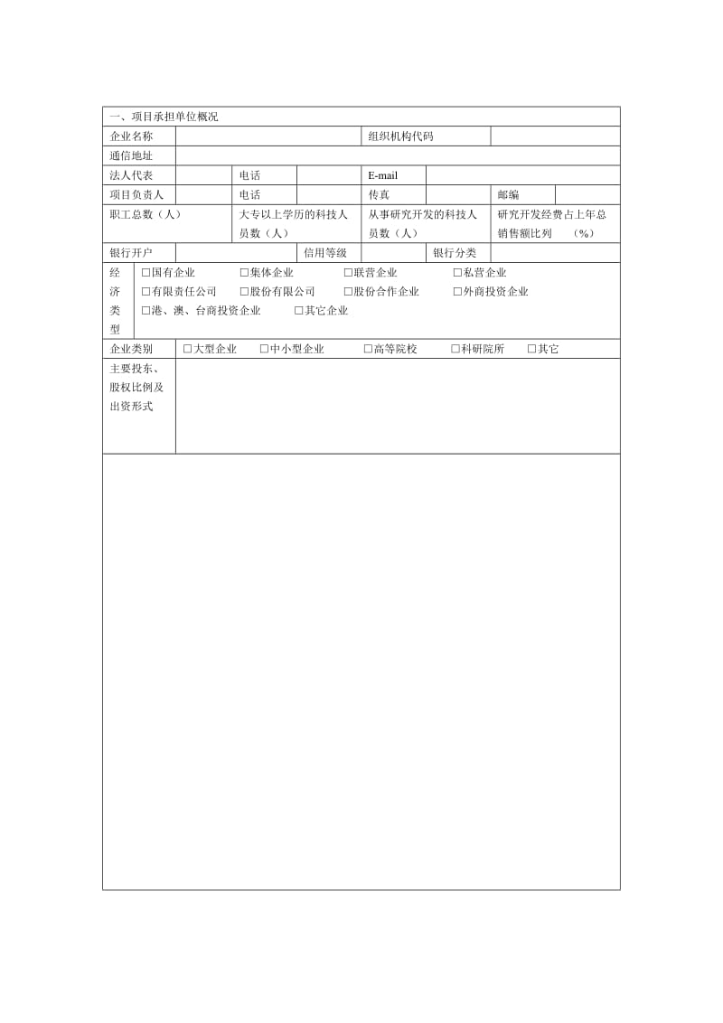 国家火炬计划项目申报书.doc_第2页