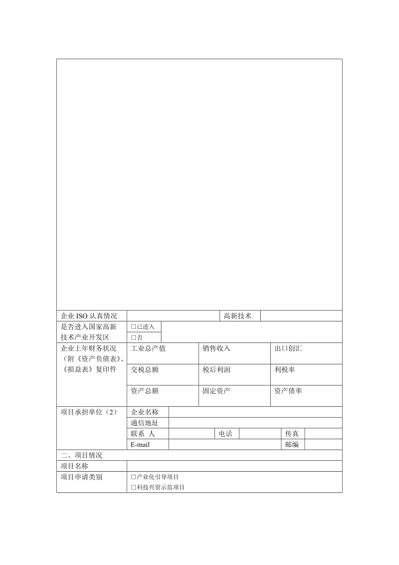 国家火炬计划项目申报书.doc_第3页