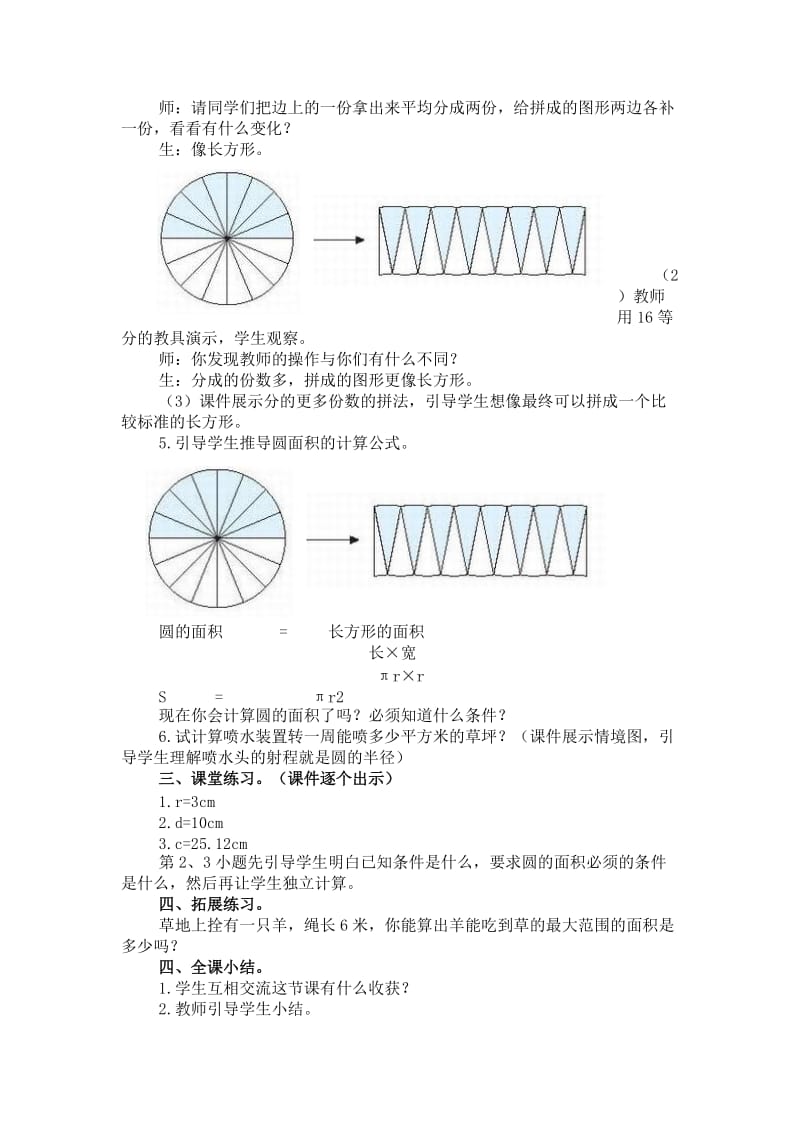 同课异构教学设计《圆的面积计算》.doc_第2页