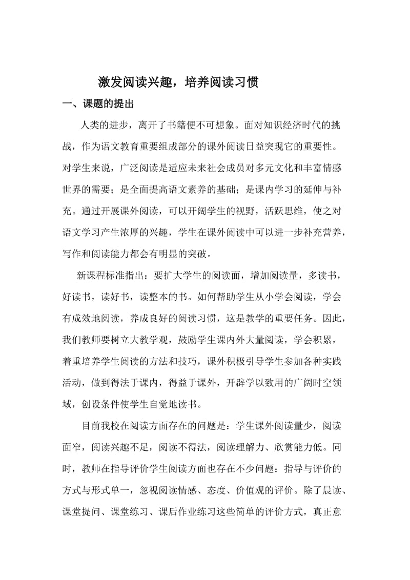 激发阅读兴趣方案.doc_第1页