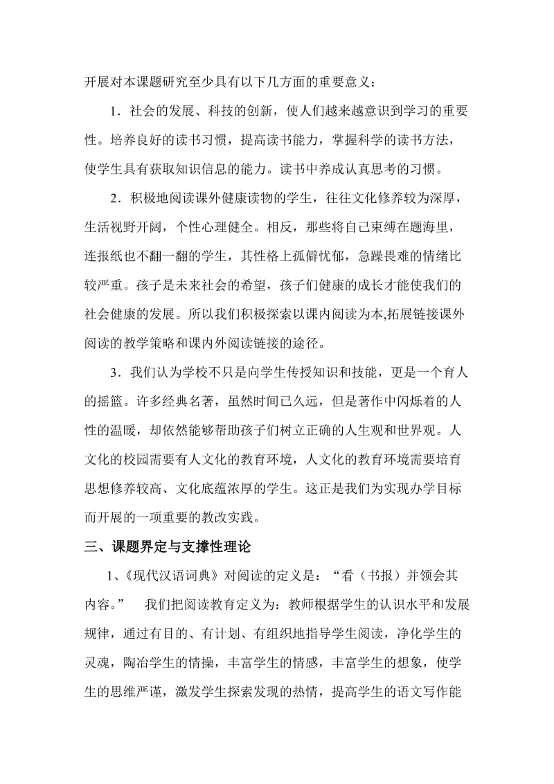 激发阅读兴趣方案.doc_第3页