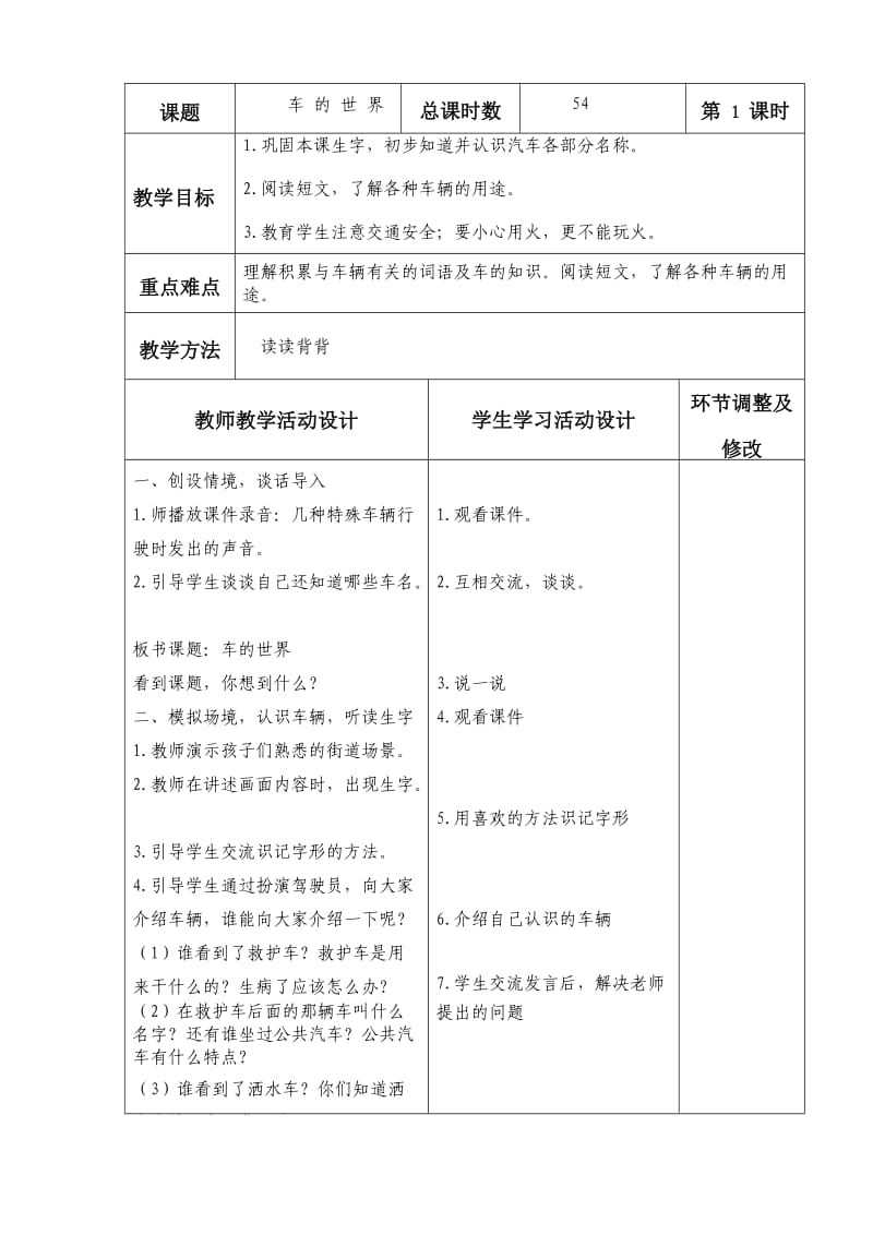 定稿语文8-10单元教案.doc_第2页