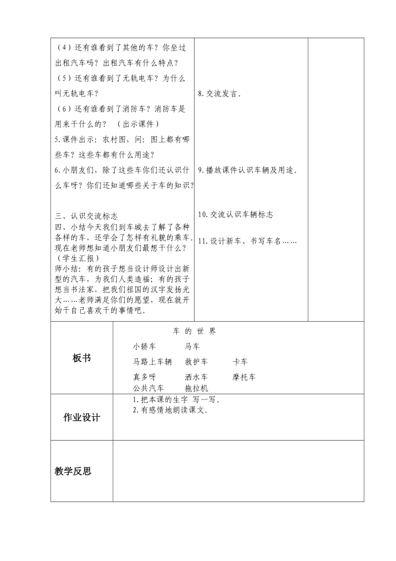 定稿语文8-10单元教案.doc_第3页